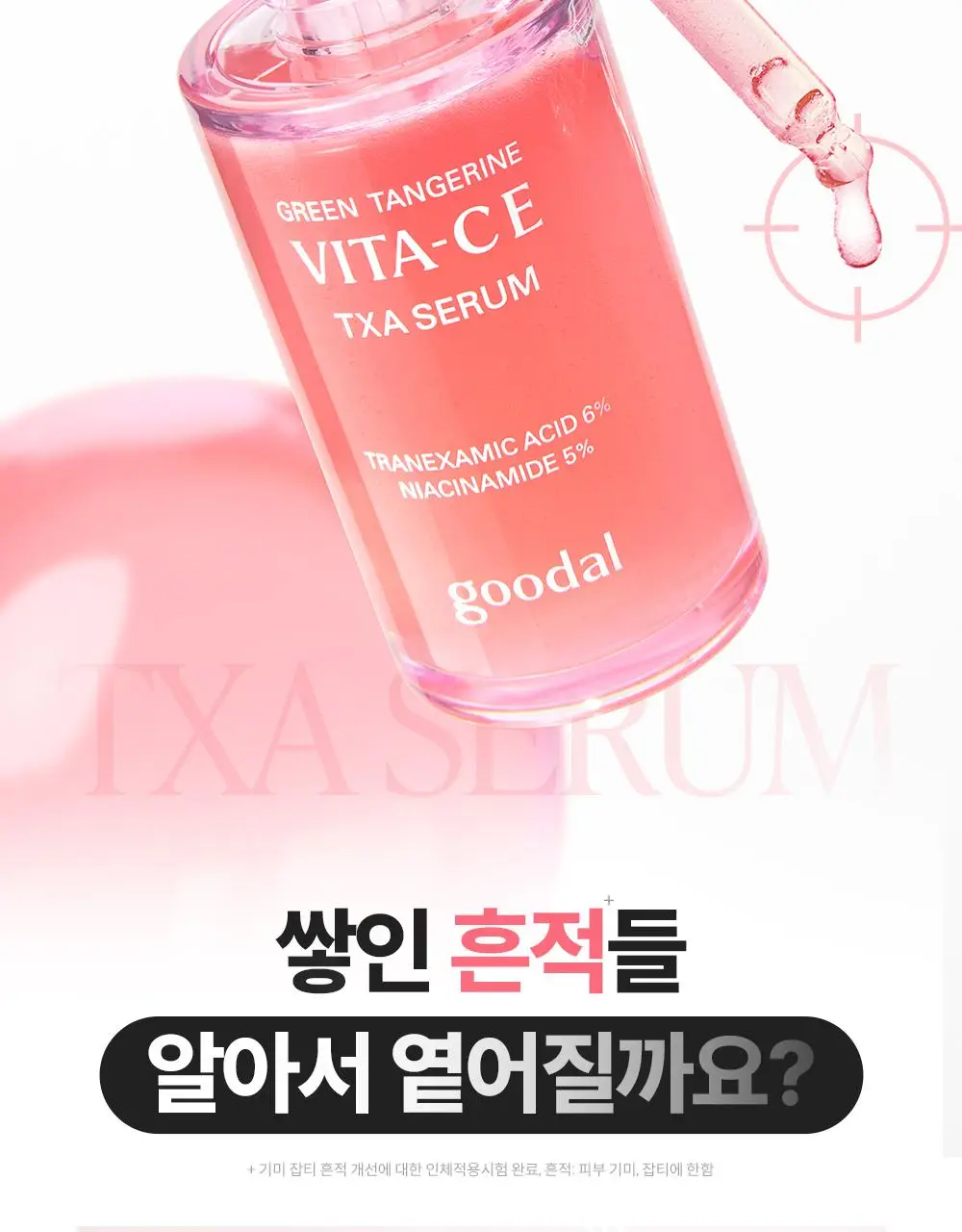 [흔적조준세럼/트라넥6%] 구달 청귤 비타C E TXA 세럼 15ml 상세페이지 2